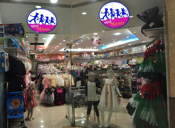 children’s wear in Dubai