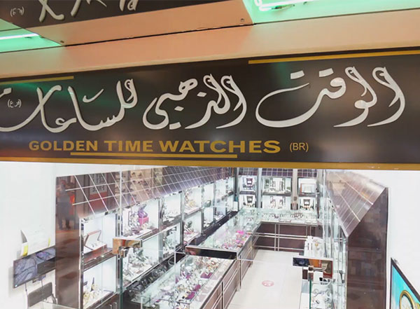 best place to buy watches in Dubai